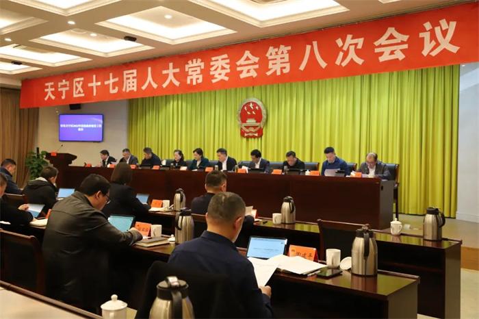 区十七届人大常委会举行第八次会议
