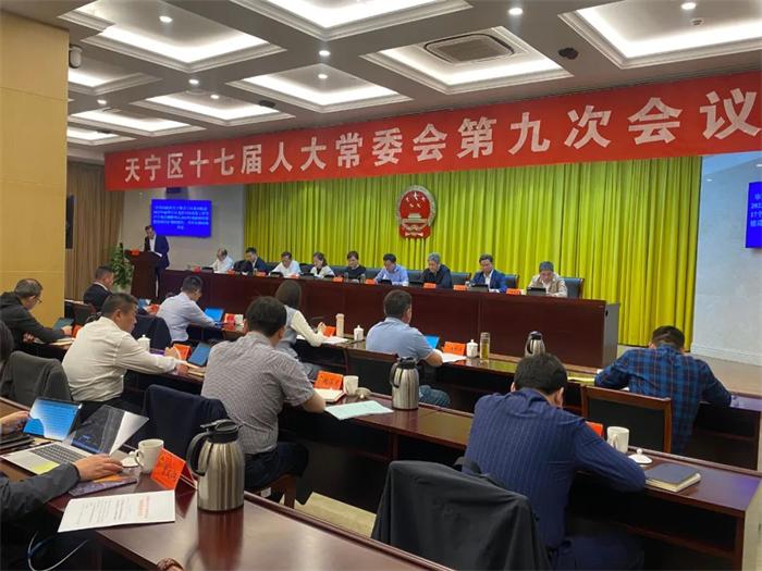区十七届人大常委会举行第九次会议