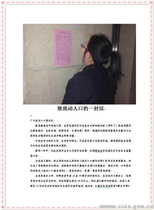 流动人口一封信_流动人口的一封信图片(2)