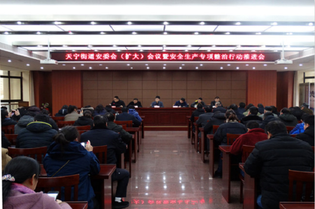强化安全生产责任 落实专项整治行动