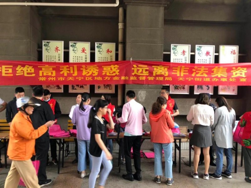 “拒绝高利诱惑，远离非法集资” 天宁区开展防范非法集资进社区宣传活动