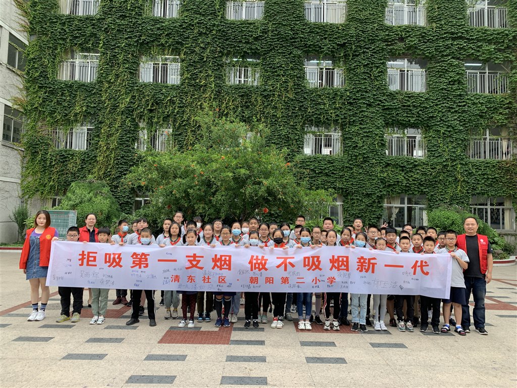 朝阳二小：校园禁烟 自强不“吸”，携手无烟 保护未来