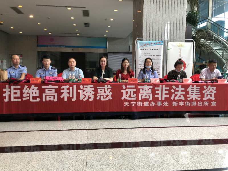 天宁市监局开展“拒绝高利诱惑 远离非法集资”普法宣传活动