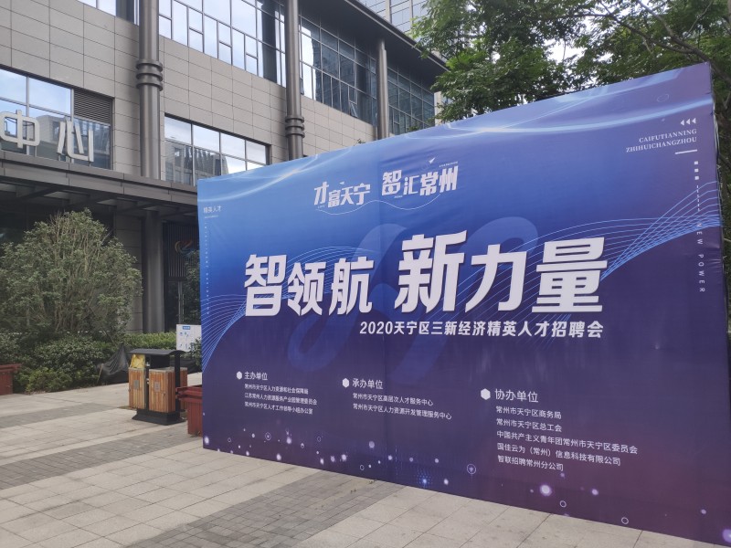 助企业招贤引才 促“三新”经济高质量发展