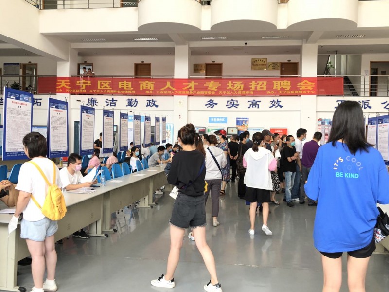 天宁区举办电商人才专场招聘会