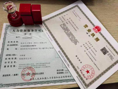 半天"证照"全领到，常州市天宁区人力资源许可机