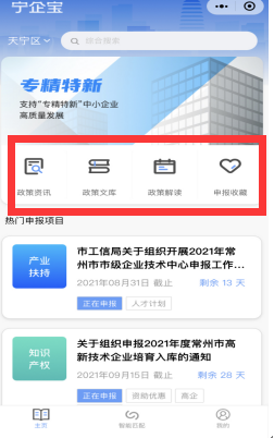 常州天宁：惠企政策“一键直达”“宁企宝”微信