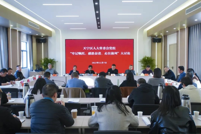 区人大常委会党组举行“牢记嘱托、感恩奋进、走在前