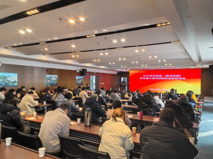开展消防安全培训，筑牢小场所安全
