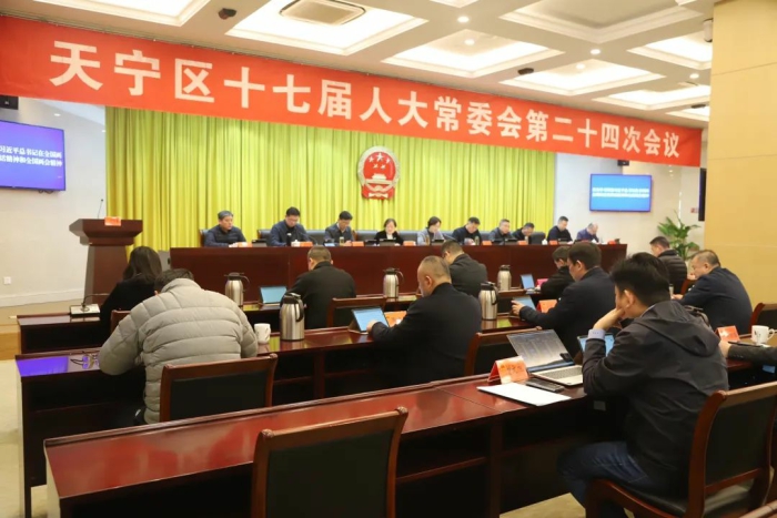 区十七届人大常委会举行第二十四次会议