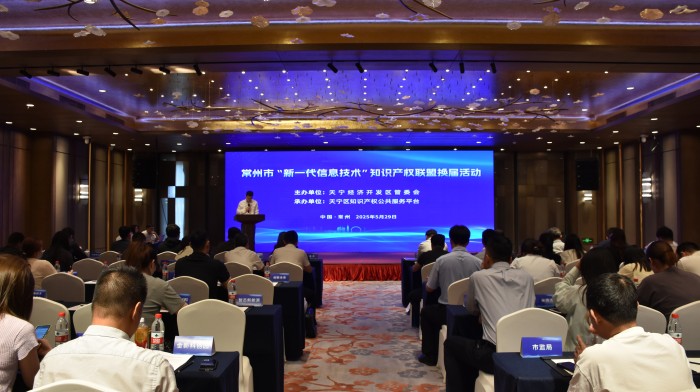 常州市“新一代信息技术”知识产权