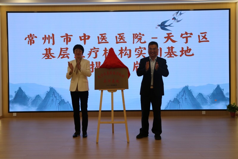 市中医院-天宁区“师带徒”项目启动，紧密型城市