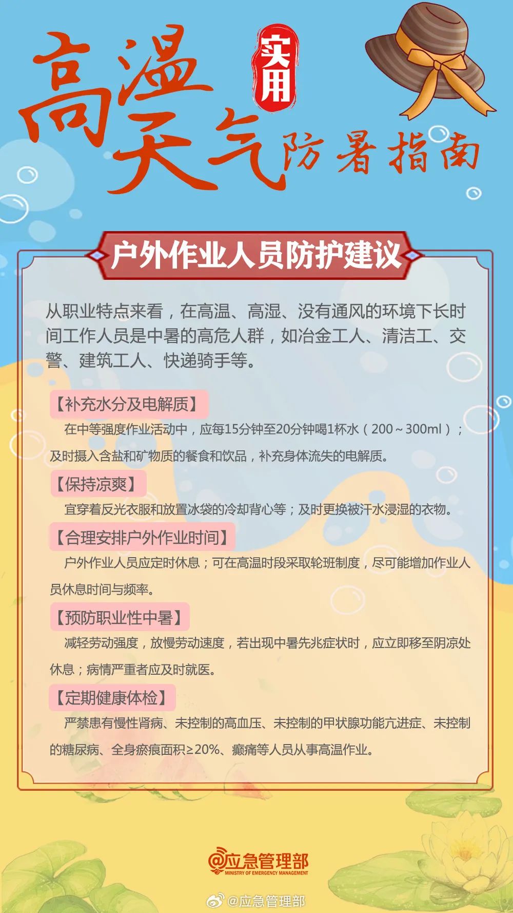 高温天气户外作业人员防护建议