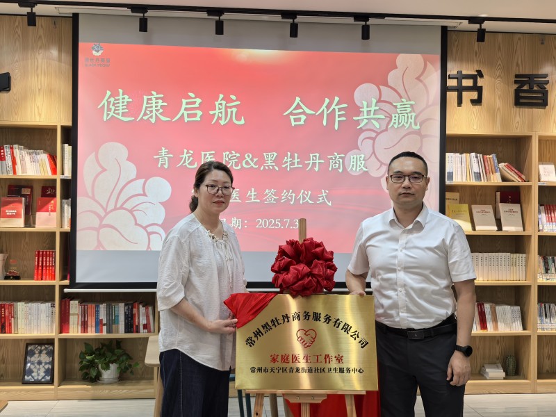 签约揭牌，天宁区家庭医生工作室再添一家