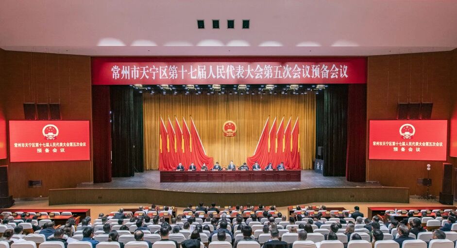 区十七届人大五次会议召开预备会议
