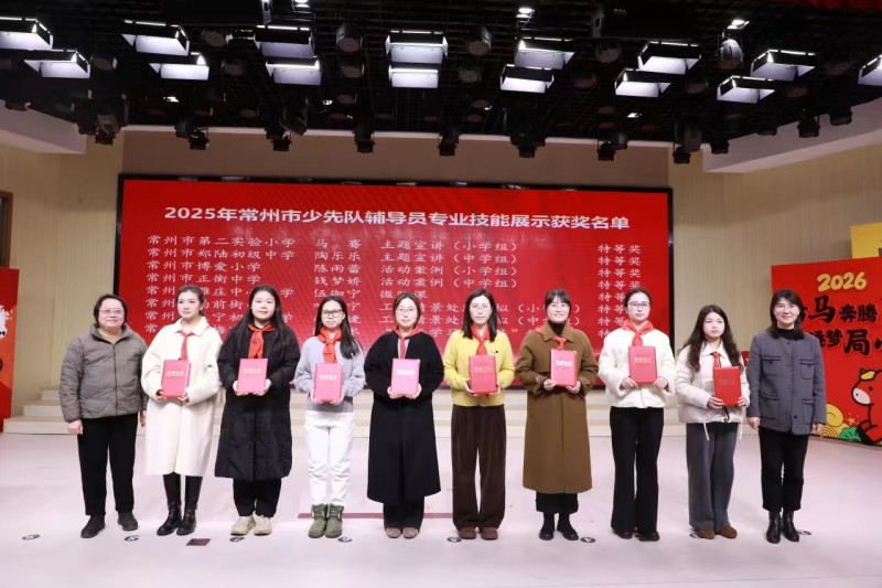 天宁区召开2026年春学期少先队、德育工作会议暨