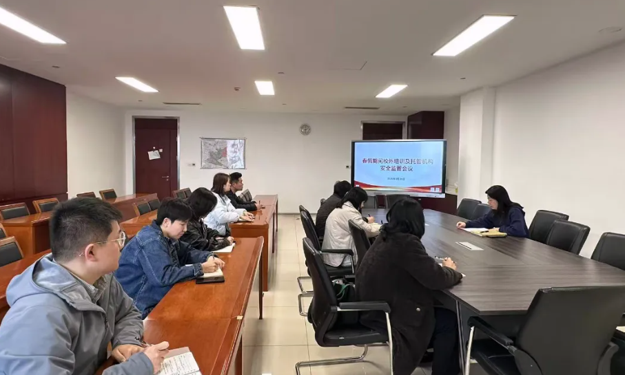 天宁区教育局召开春假期间校外培训及托管机构安