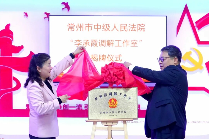 全国人大代表李承霞调解工作室成立