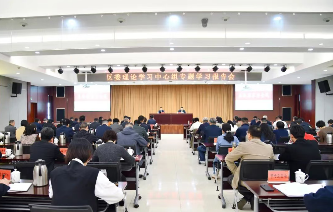 区委理论学习中心组举行专题学习报告会