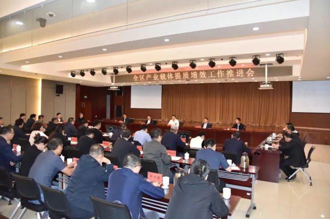 全区产业载体提质增效工作推进会召开