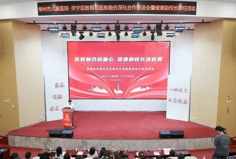 天宁区首批健康副校长正式上岗