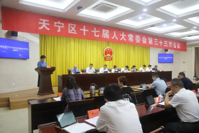 区十七届人大常委会举行第三十三次会议