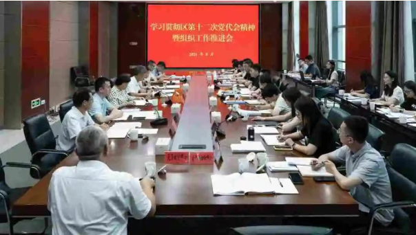 区委组织部召开学习贯彻区第十二次党代会精神暨组织工作推进会