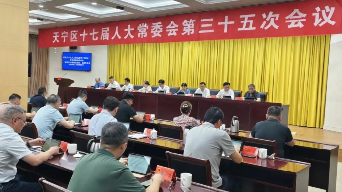 区十七届人大常委会举行第三十五次会议